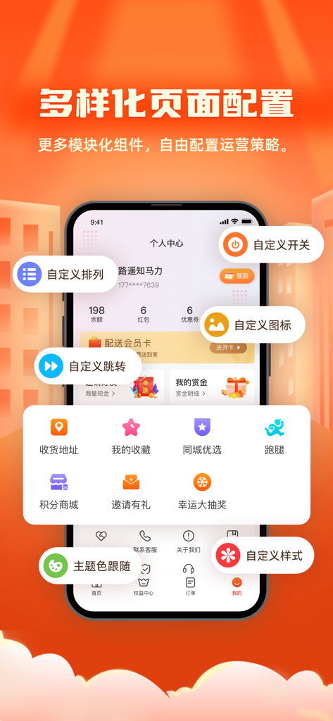 江湖外卖-同城生活服务平台 - Interface of Jianghu Waimai app showing modular components and personalized user settings