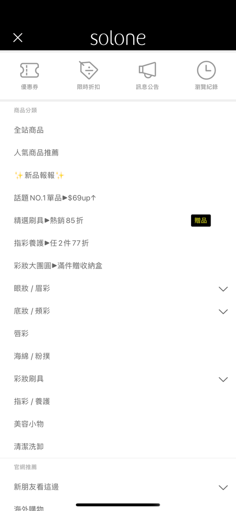 Mobile app interface for Solone beauty products showing various shopping categories and menu options.