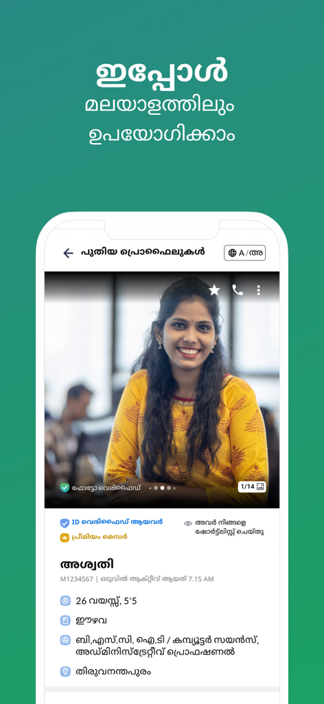 Kerala Matrimony - Wedding App - A screenshot of the Kerala Matrimony app showing a verified female user profile with details in Malayalam language.