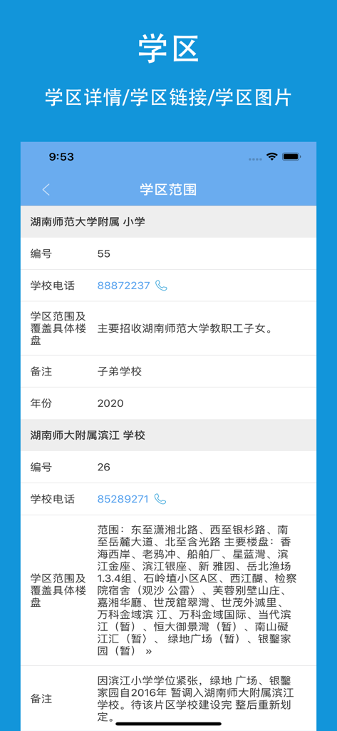 上学易-帮家长选学校学区 - Easier Schooling app interface displaying detailed school district boundaries and residential coverage for primary schools in China.
