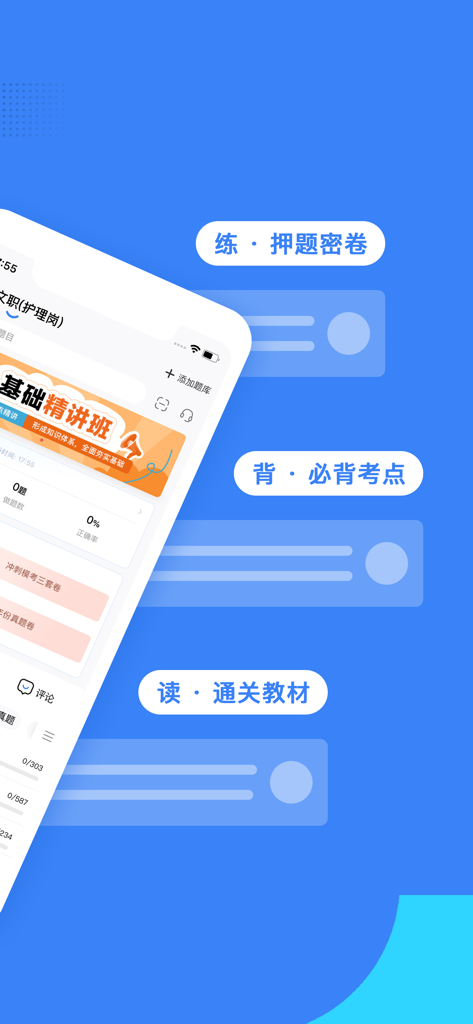 A mobile interface for the Lan Gene Medicine app featuring Chinese medical exam preparation modules.