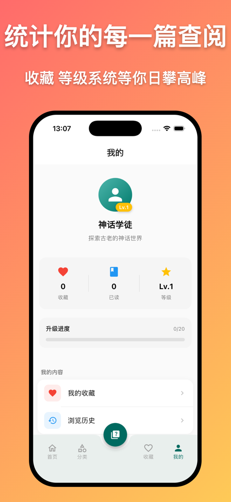 Página de perfil de usuario de la aplicación Enciclopedia de Mitología Griega que muestra el progreso del nivel y el historial de lectura