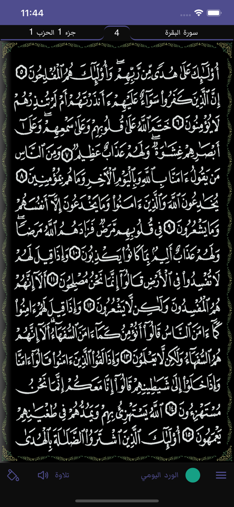 مصحف الشمرلي: حامل القرآن - Digital Quran app displaying Arabic text in Shamarly script with a dark night mode theme