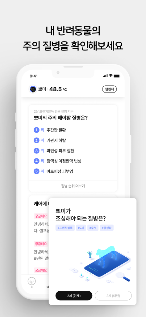 Interface d'application mobile affichant une liste classée des risques potentiels pour la santé et des maladies pour un animal basée sur une analyse par IA
