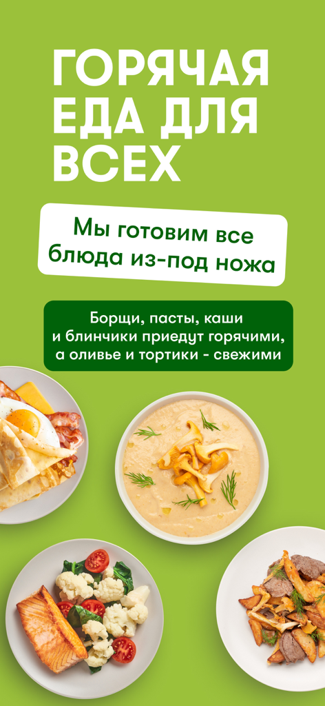 ГОТОВО КИТЧЕН - Gotovo Kitchen App-Werbung mit vier Tellern russischer Gerichte, darunter Suppe und Lachs, auf grünem Hintergrund