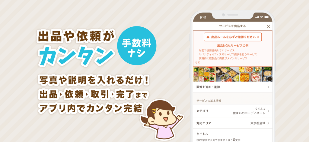 スキルマーケット - リベシティ公式 - Interface of the Skill Market app showing the process of listing a service with no commission fees