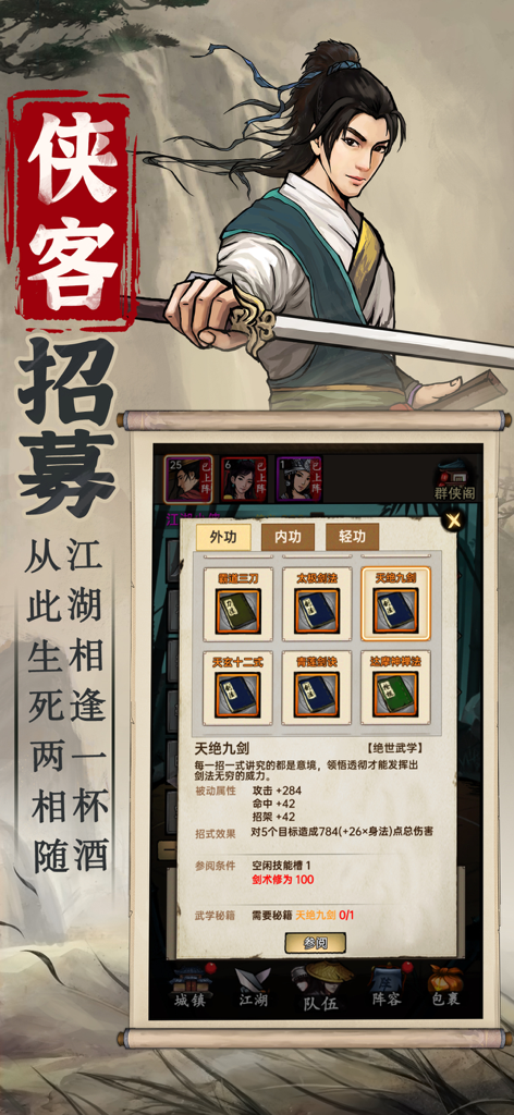 Ein Screenshot eines Handyspiels, der eine Illustration eines Kampfkünstler-Charakters über einem Fertigkeitsauswahlmenü zeigt, das als traditionelle Schriftrolle gestaltet ist.