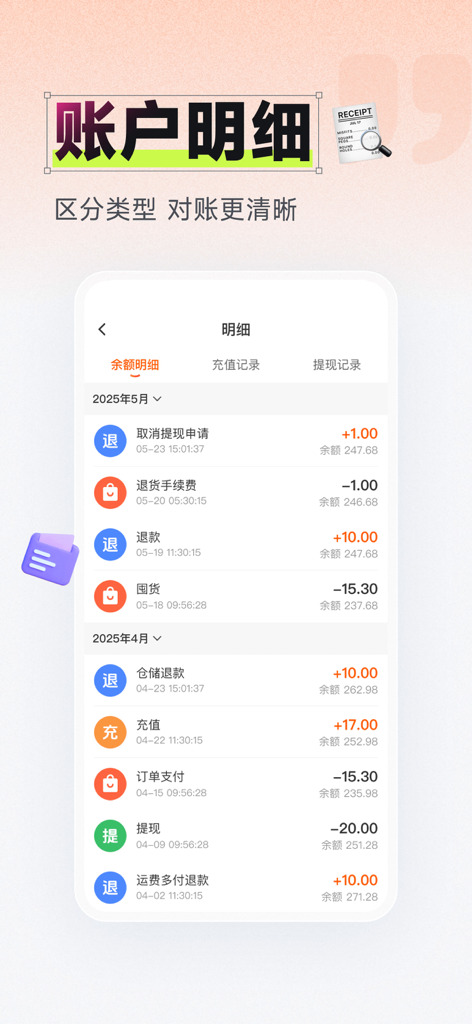 91家纺网 - Transaction history and account balance details page in the 91 Home Textiles Network app