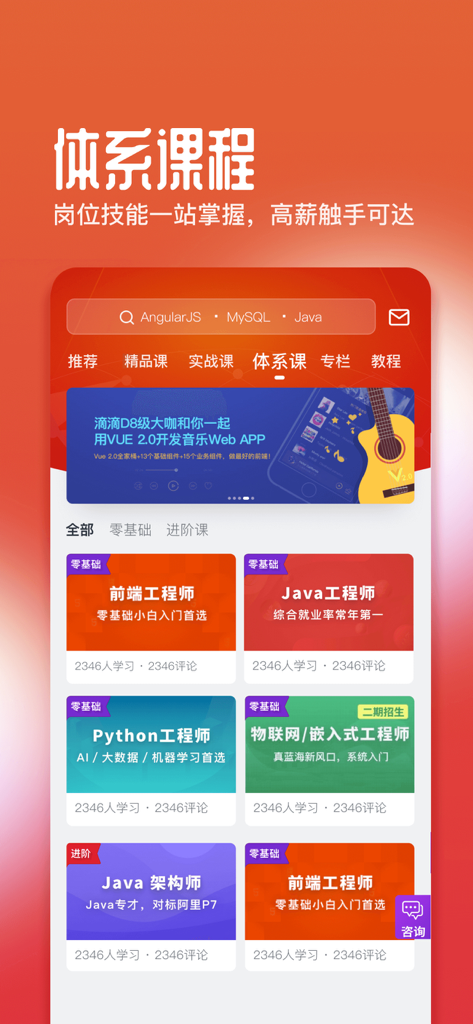 Imooc mobile app interface displaying various programming career path courses for software engineers.
