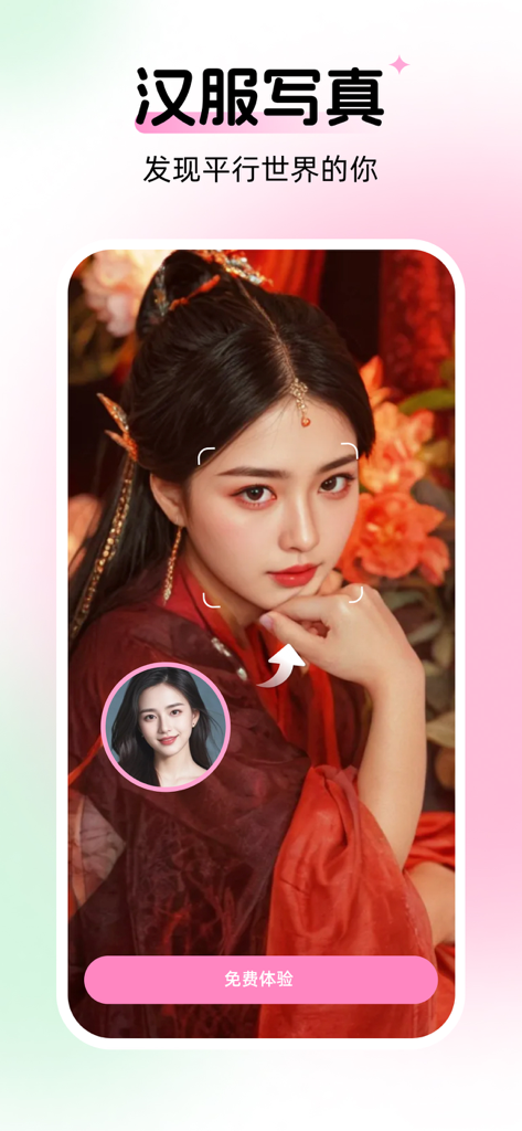 妙颜-AI写真相机拍换装变身海报照片 - AI-powered photo transformation showing a user's face swapped into a traditional Chinese Hanfu dress portrait.