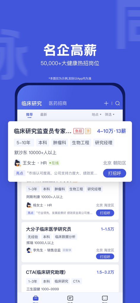 医脉同道-大健康招聘求职平台 - A list of healthcare and pharmaceutical job vacancies on the Yi Mai Tong Dao mobile recruitment app