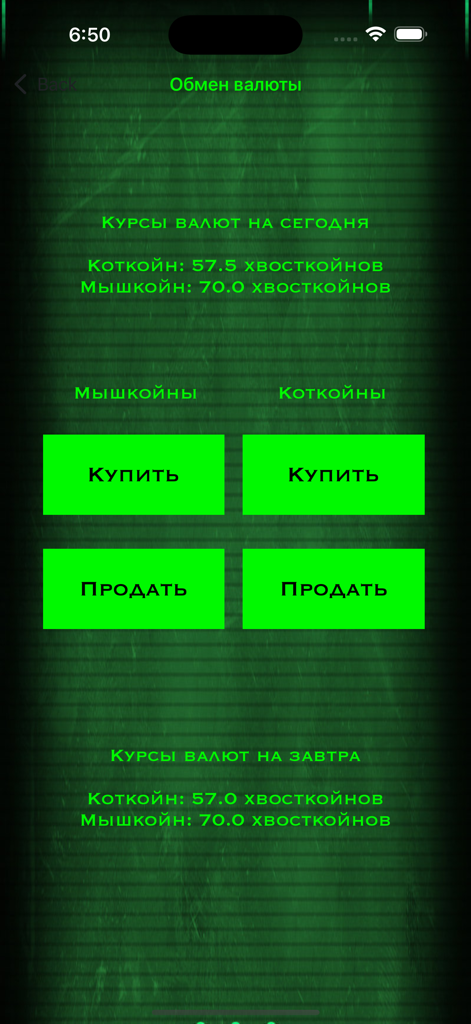 Киберфронт - Interface d'échange de devises dans le jeu mobile Cyberfront montrant les taux de change et les boutons de transaction