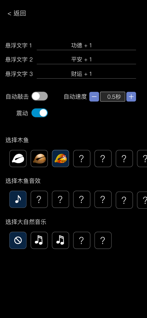 Interfaz de configuración de la aplicación Wooden Fish mostrando opciones de personalización para texto flotante, velocidad de toque, skins y efectos de sonido.