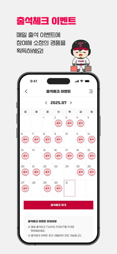 LG트윈스 (LGTwins) - Captura de pantalla de la aplicación móvil de LG Twins que muestra un calendario de control de asistencia mensual con sellos de recompensa diarios