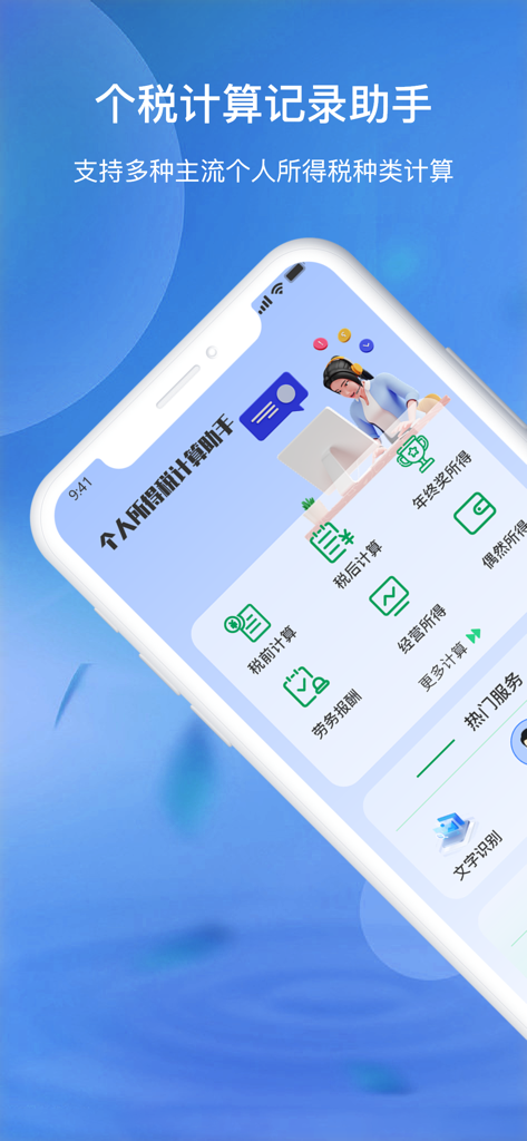 A mobile app interface in Simplified Chinese showing various tax calculation categories such as pre-tax, post-tax, and bonus calculations.