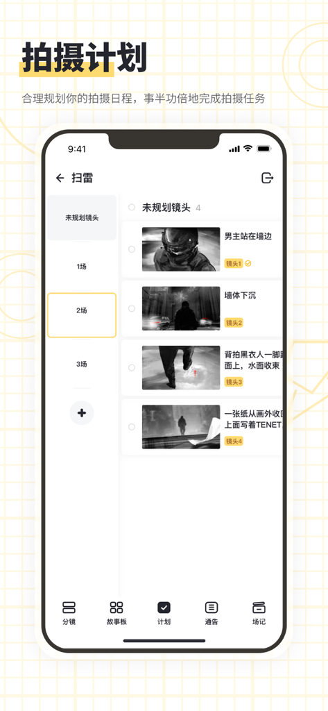 闪电分镜 - A mobile interface for the Lightning Storyboard app showing a professional film shooting plan with scene thumbnails and production schedules.