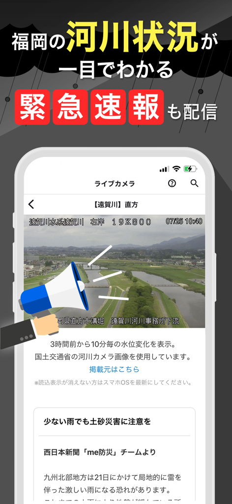 西日本新聞me 福岡のニュース・イベント・生活情報アプリ - Interfaz de cámara en vivo de la aplicación Nishinippon Shimbun me que muestra el estado del río de Fukuoka y alertas de desastres.