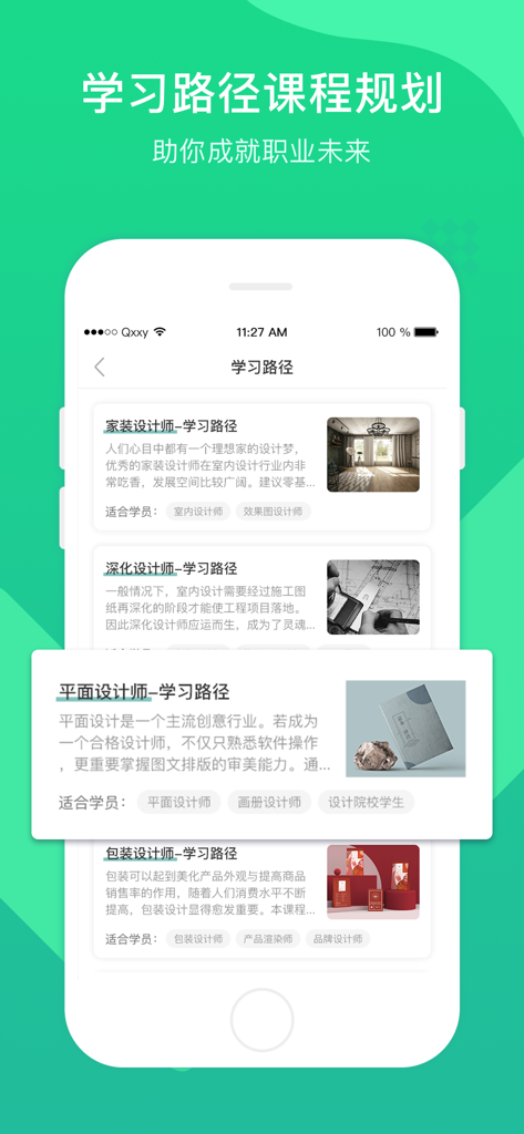 Una pantalla de smartphone de la aplicación Yihoo Design Library que muestra rutas de aprendizaje profesionales para diseñadores gráficos e interiores.