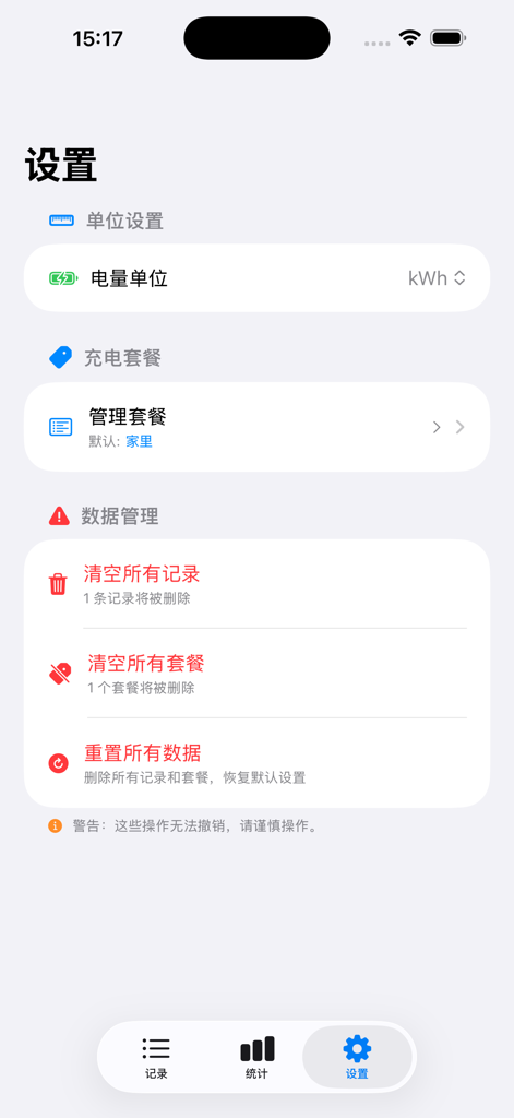 电车充电随手记 - Einstellungen-Bildschirm der EV-Lade-Protokoll-App mit Einheitspräferenzen und Datenverwaltungsoptionen.