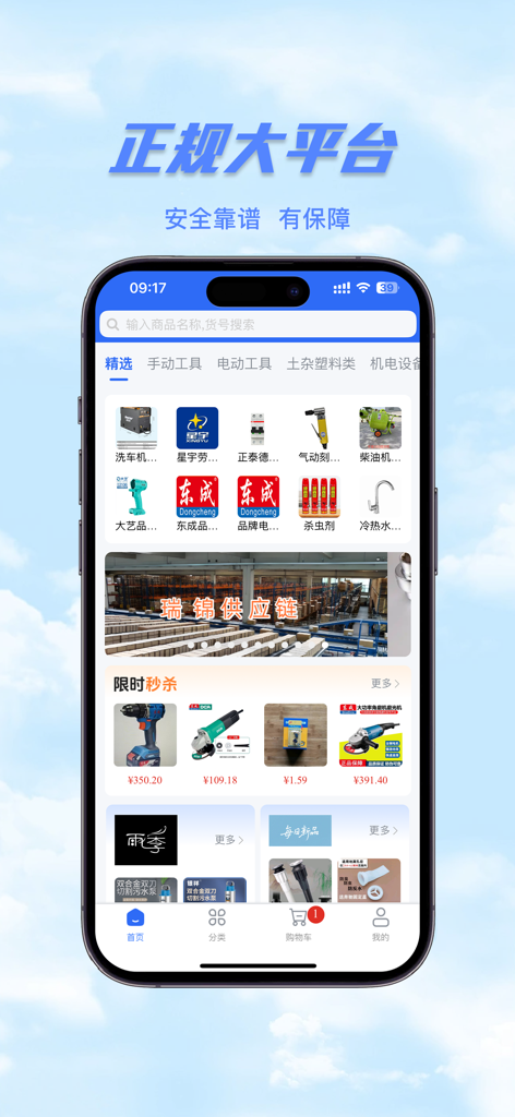 五金直采 - Mobile app home screen for Hardware Direct Sourcing showing wholesale power tools and construction equipment