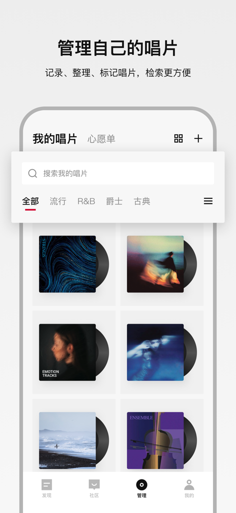 丹拿之声 - 音楽レコードコレクションを管理および整理するためのDynaudio Soundアプリのインターフェイス