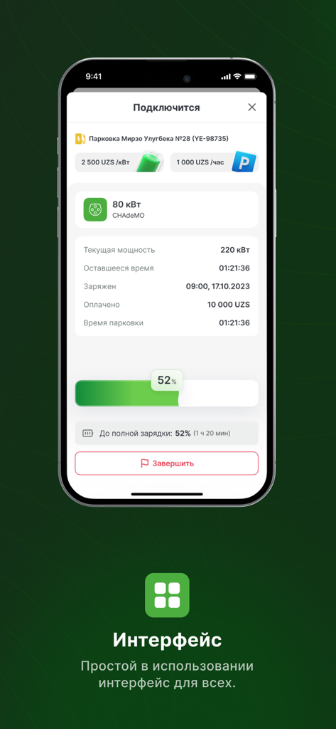 Yashil Energiya - Yashil Energiya app interface showing real-time electric vehicle charging status with a 52 percent progress bar