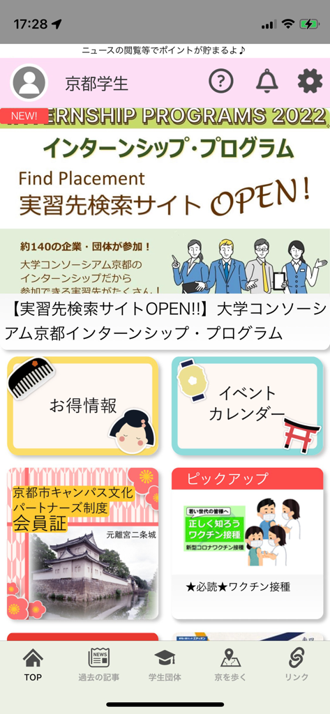Home screen of the KYO-DENT app for Kyoto university students showing internship news and event shortcuts