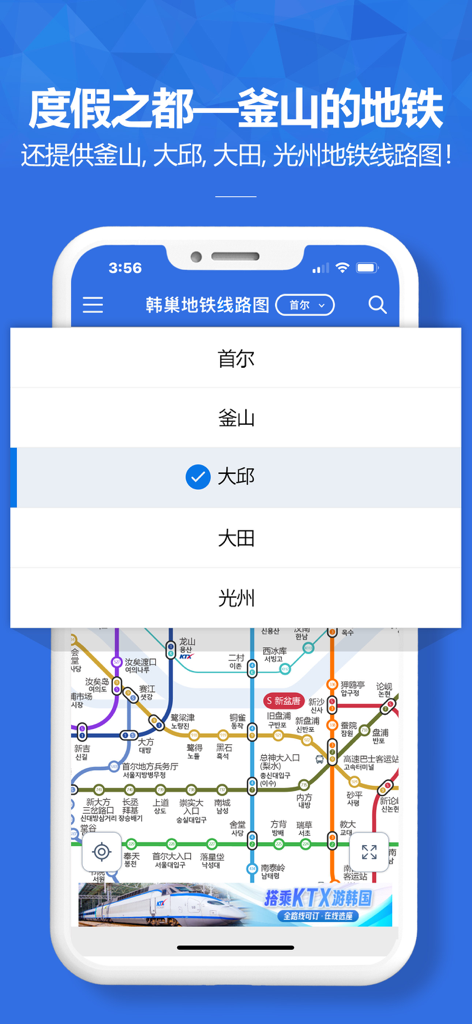 Hanchao Korea Subway Map app interface showing city selection menu in Chinese