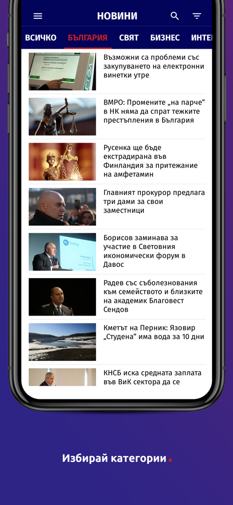 Dariknews.bg - Dariknews mobile app showing a list of news headlines in Bulgarian with different news categories