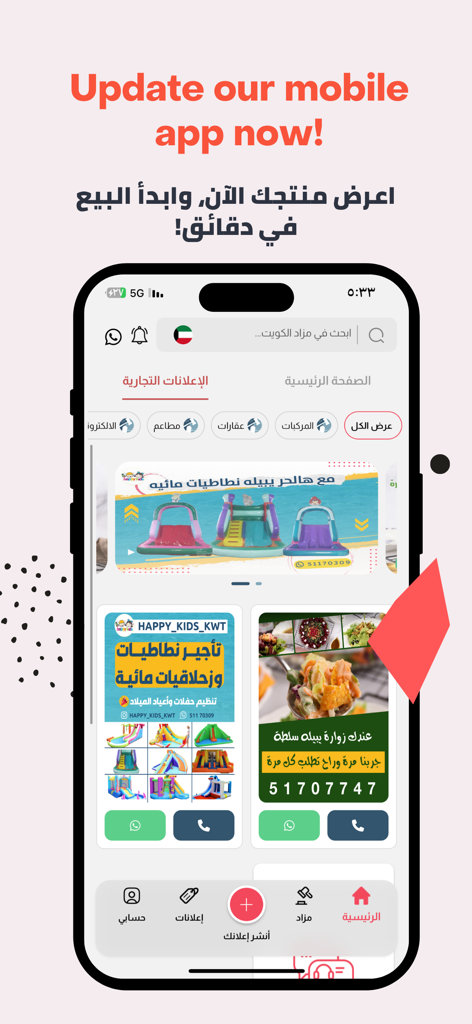 مزاد الكويت - Mazaad Kuwait app main screen showing various auction categories and local marketplace listings