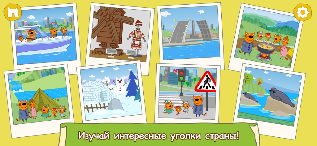 Три Кота: Путешествие Котят! - A collection of snapshots showing Kid-E-Cats characters visiting different travel destinations