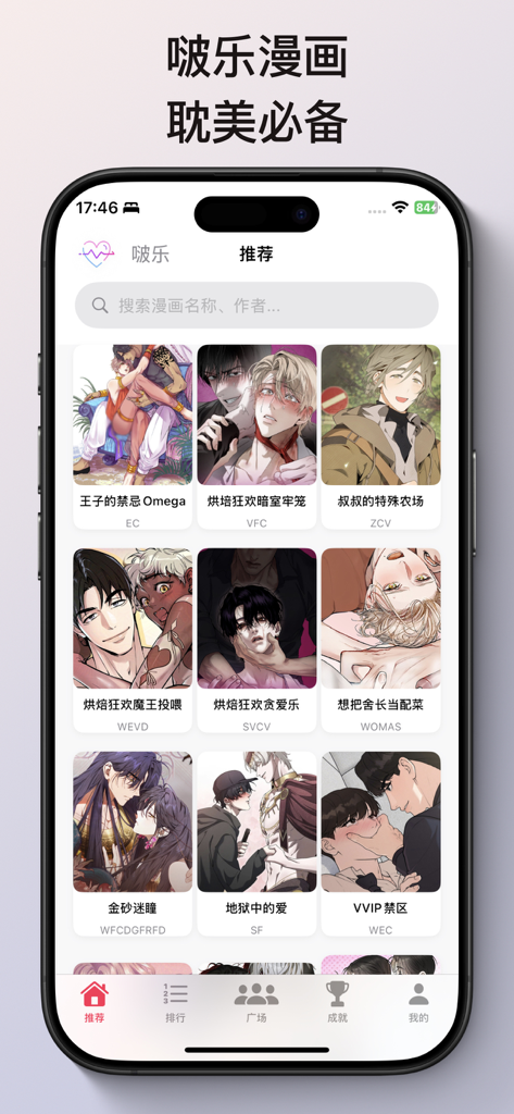 啵乐漫画 - BoLe Manhua App-Oberfläche mit empfohlenen BL-Comic-Titeln und einer Suchleiste.