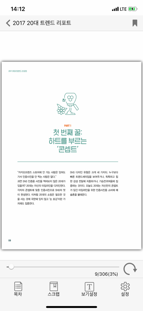 상명대 eBook - Interface of the Sangmyung University eBook app showing an open digital book in Korean with navigation controls