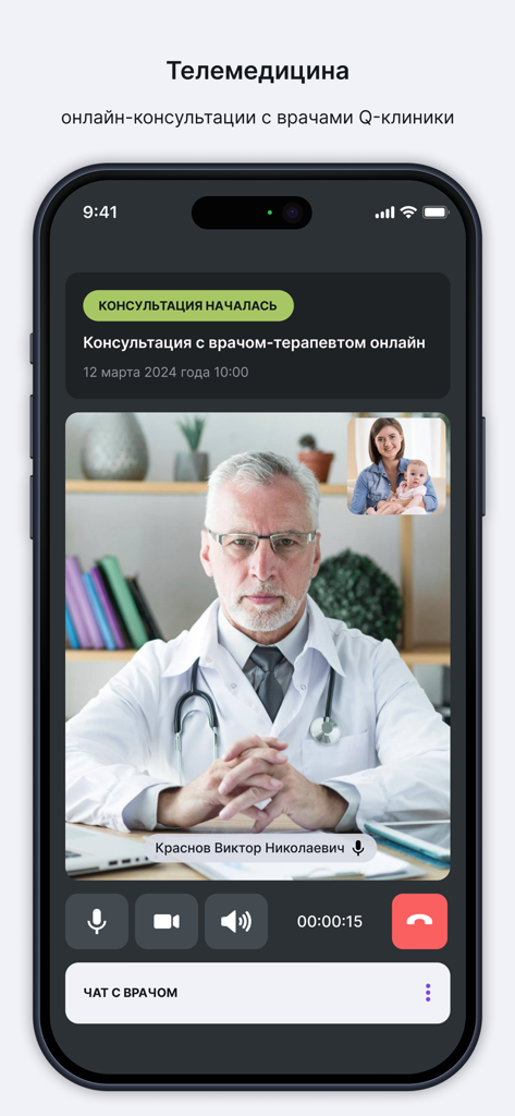 Interface de videochamada de telemedicina mostrando uma consulta online com um médico no aplicativo LabQuest e Q-clinic