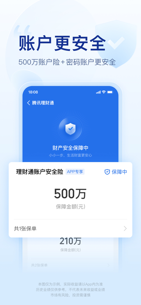 Tencent Licaitong app interface highlighting account security and 5 million RMB account insurance coverage.