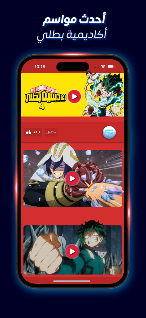 Spacetoon Go app interface showing My Hero Academia anime series in Arabic