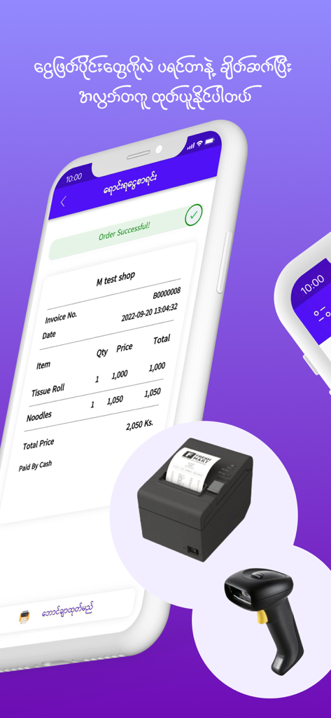 POS Lite mobile app interface showing a digital receipt with integrated receipt printer and barcode scanner icons