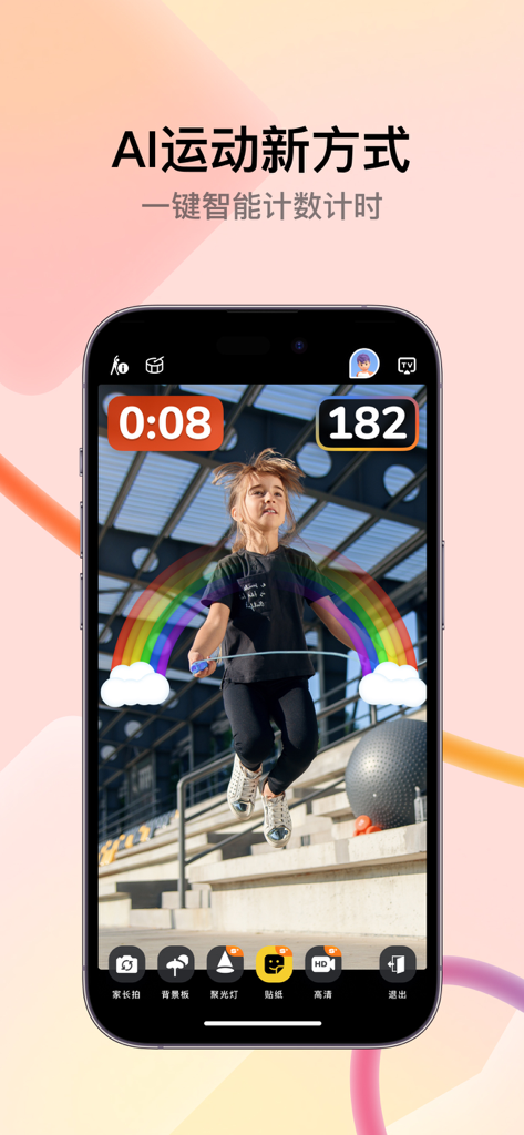 A smartphone screen displaying the Tiantian Tiaosheng app which uses AI motion capture to track a child jumping rope with real-time counters and AR effects