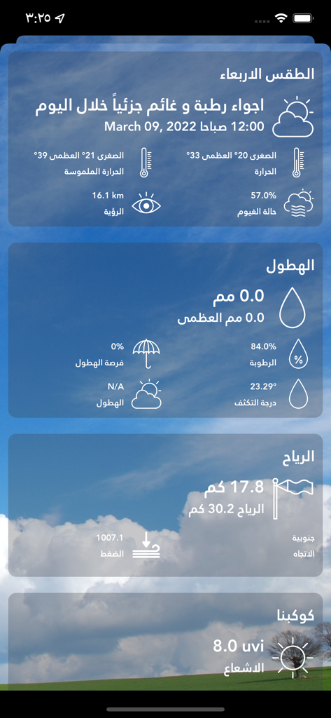 طقس السعودية - Detailed weather forecast interface of the Saudi Weather app displaying metrics in Arabic.