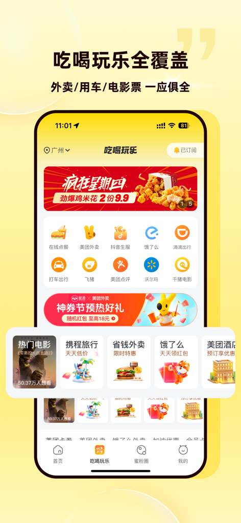 蜜源-全网领券上蜜源 - Interfaz de la aplicación Miyuan que muestra servicios de estilo de vida que incluyen entrega de comida y reserva de viajes