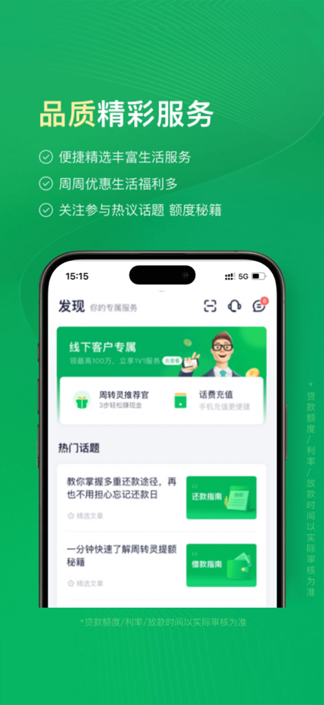 奇富周转灵-大额低息经营周转贷款借钱平台 - Qifu Zhouzhuanling mobile app Discover page featuring lifestyle services and financial credit limit tips