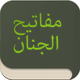 Arabic Mafatih Jinan