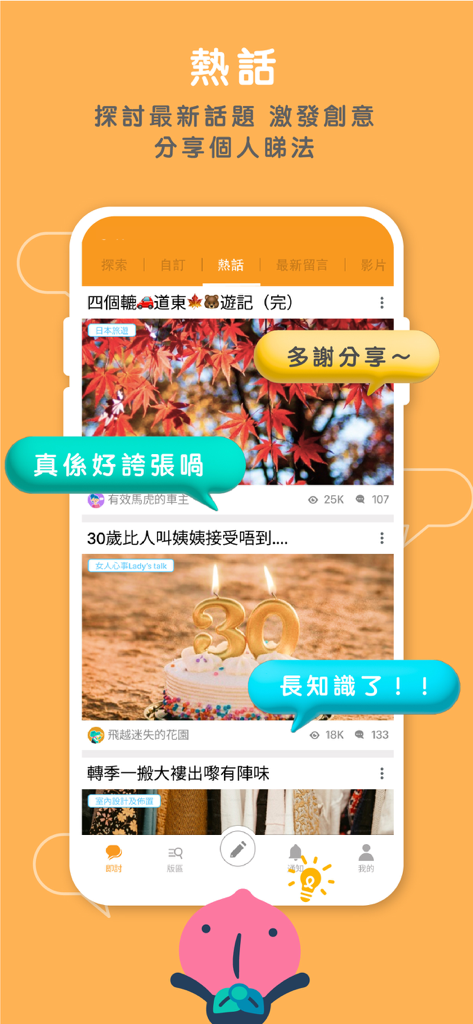 香討 - Trending topics feed in the Hong Kong Discussion Forum app with user comments and lifestyle posts