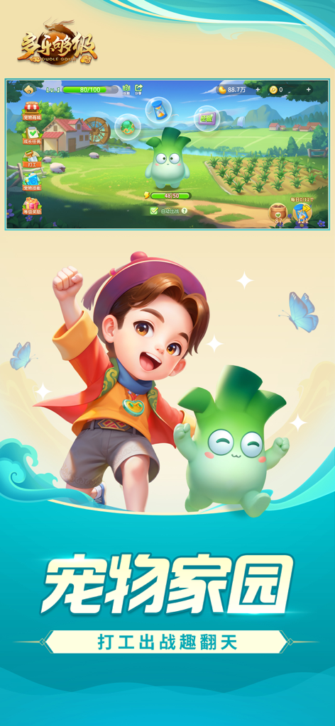 多乐够级游戏宠物花园界面，展示了一个卡通男孩和一个绿色的吉祥物，背景为农场场景