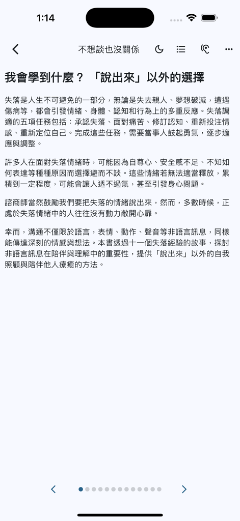 點點閱: 15分鐘實用書摘要 - Reading screen of the DotDotRead app featuring a book summary in Traditional Chinese
