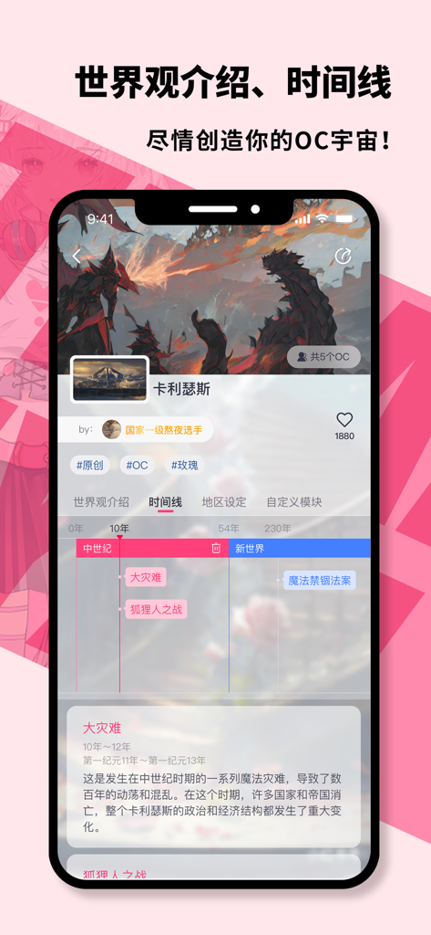 特盐-养OC码世界观创作交流平台 - Interfaccia dell'app Teyan che mostra una cronologia di world-building per personaggi originali.
