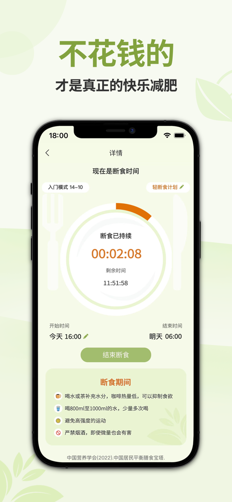 懒人轻断食-不用美颜食物相机饮食软件 - Minimalist intermittent fasting timer showing progress and daily schedule for weight loss.
