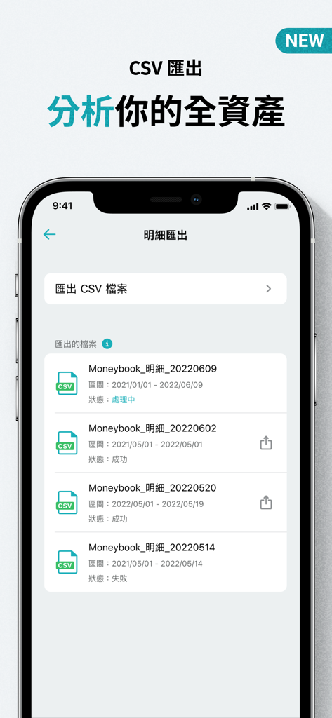Moneybookアプリのインターフェース。財務データと資産分析のためのCSVエクスポート機能が表示されています。
