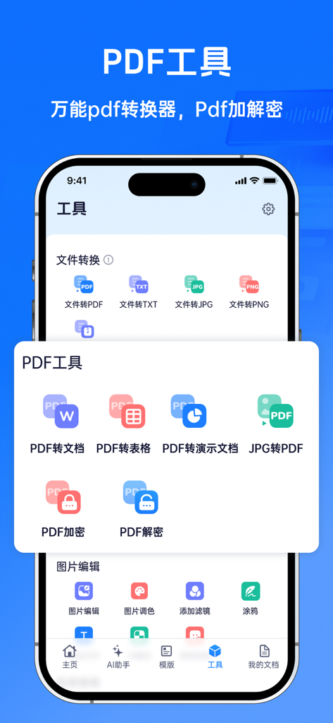 Mobile office app interface featuring PDF conversion and security tools.