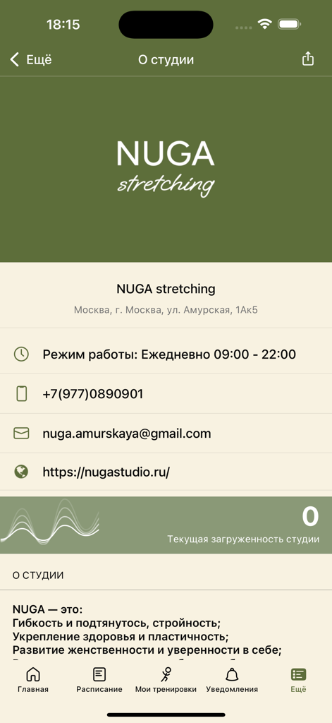 NUGA - NUGAストレッチモバイルアプリの画面。スタジオの場所、連絡先情報、営業時間などが表示されます。